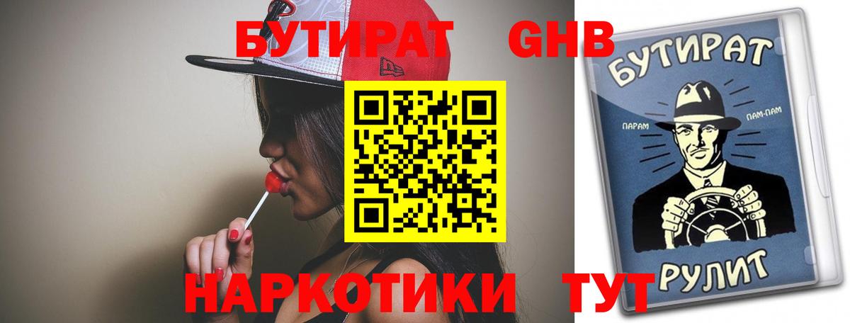 БУТИРАТ BDO 33% Пермь