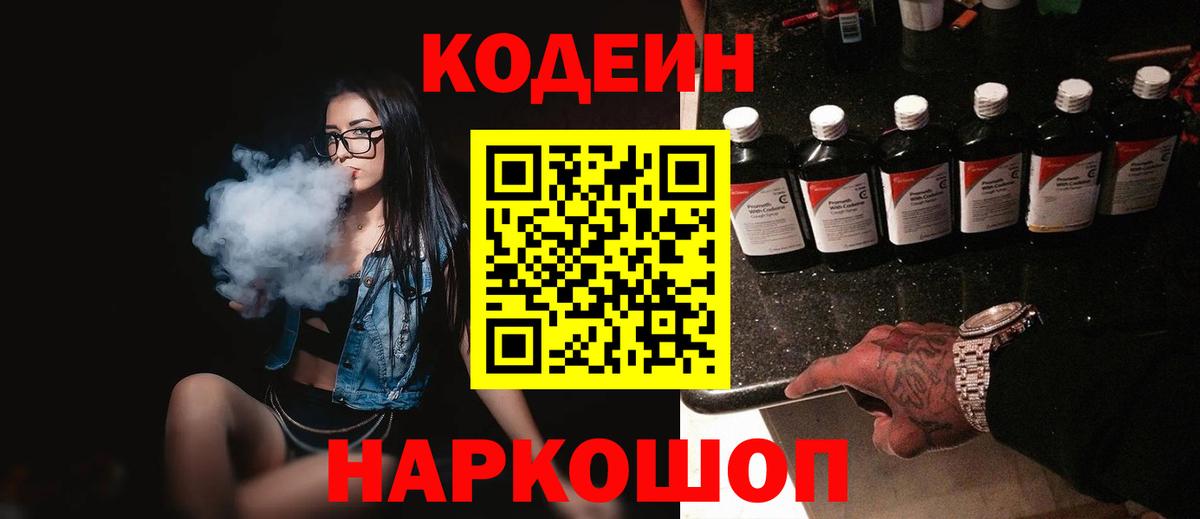 Пермь  Кодеин Purple Drank  Вход с VPN 