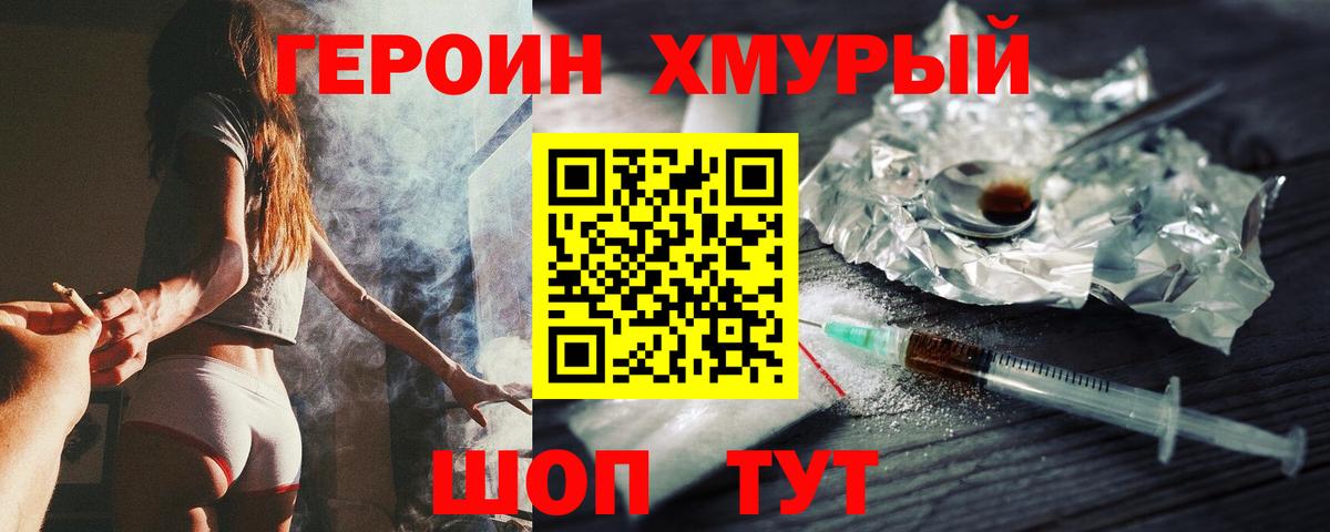 ГЕРОИН белый Пермь