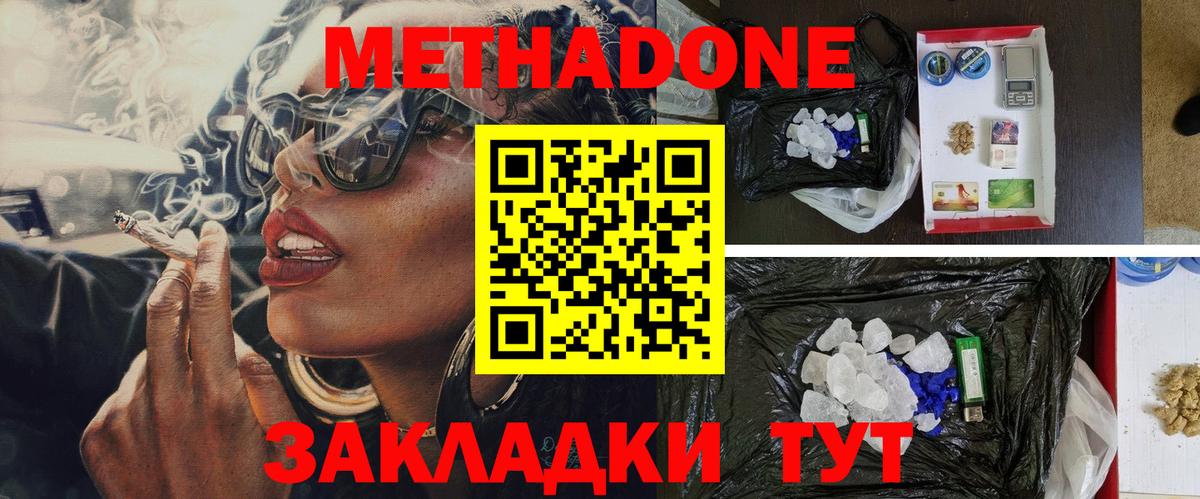 МЕТАДОН кристалл  Вход с VPN  МЕТАДОН VHQ  ОМГ ОМГ как зайти  Пермь 